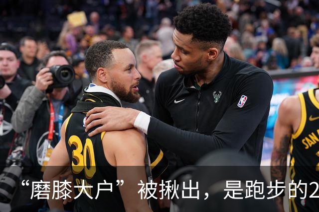 “磨膝大户”被揪出，是跑步的20倍，医生：不想软骨磨光，早扔掉