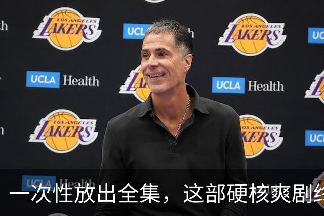 一次性放出全集，这部硬核爽剧终于回归
