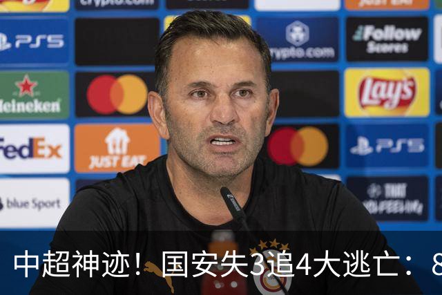 中超神迹！国安失3追4大逃亡：8分钟3球 张玉宁81分钟绝杀 对手绝望