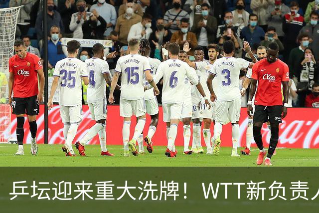 乒坛迎来重大洗牌！WTT新负责人正式上任，刘国梁回归再添悬念