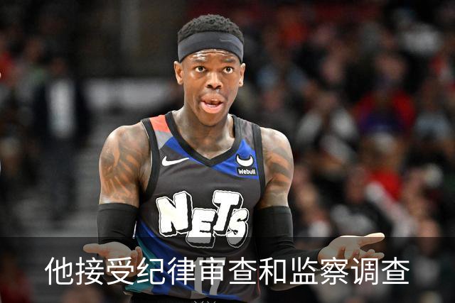 他接受纪律审查和监察调查