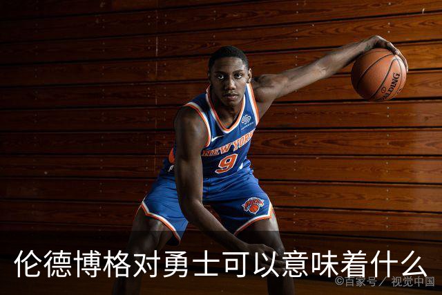 伦德博格对勇士可以意味着什么