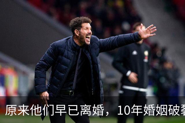 原来他们早已离婚，10年婚姻破裂，如今一个官宣当爸一个定居西藏