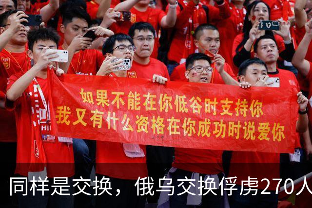 同样是交换，俄乌交换俘虏270人换270人，俄乌交换遗体数量却差出10倍，俄乌前线到底发生了什么？