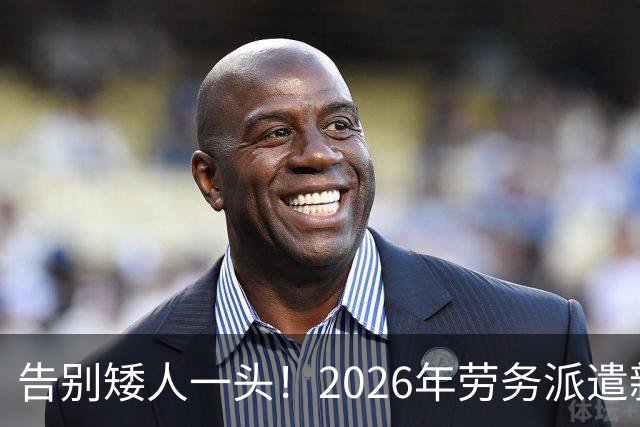 告别矮人一头！2026年劳务派遣新规，比例不得高于10%！