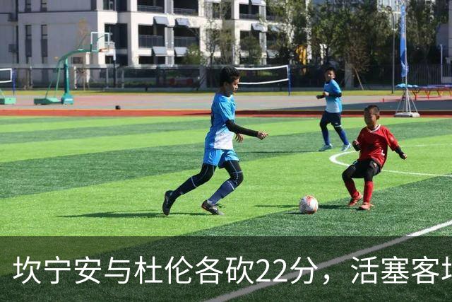 坎宁安与杜伦各砍22分，活塞客场挑战热火