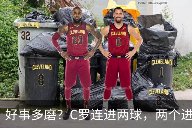 好事多磨？C罗连进两球，两个进球一个恐要易主，另一个直接取消