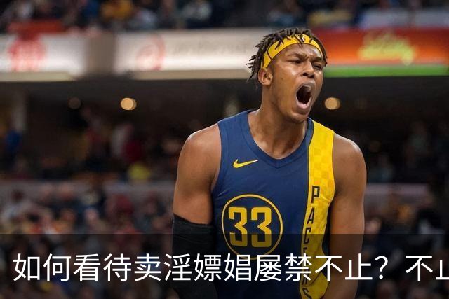 如何看待卖淫嫖娼屡禁不止？不止道德问题，深层原因很多人没看透