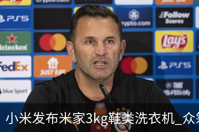 小米发布米家3kg鞋类洗衣机 众筹价799元