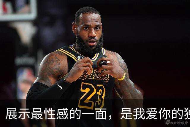 展示最性感的一面，是我爱你的独特方式
