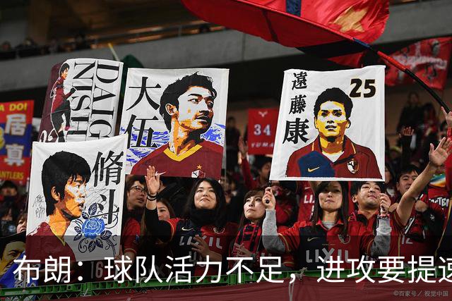 布朗：球队活力不足，进攻要提速还得解决转换防守