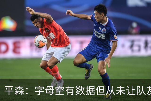 平森：字母空有数据但从未让队友变好 他的带队能力还不如威少