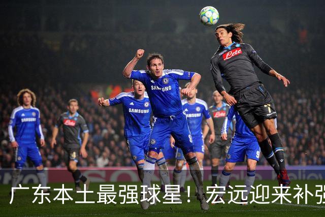广东本土最强球星！宏远迎来补强机会，陈老板送出徐杰？