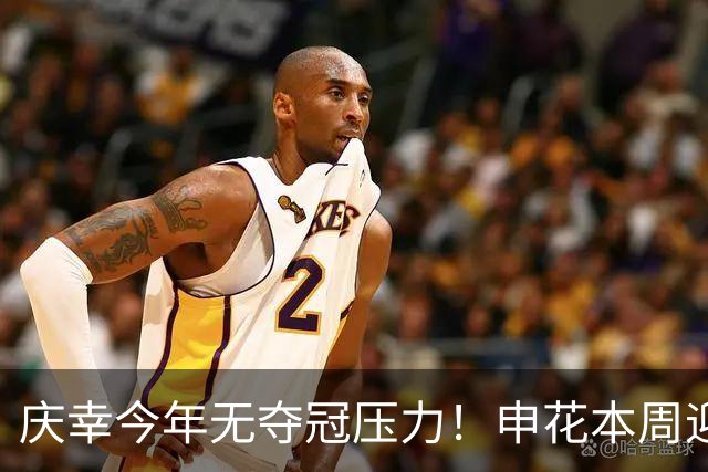 庆幸今年无夺冠压力！申花本周迎来亚二最强对手 上赛季亚冠亚军町田