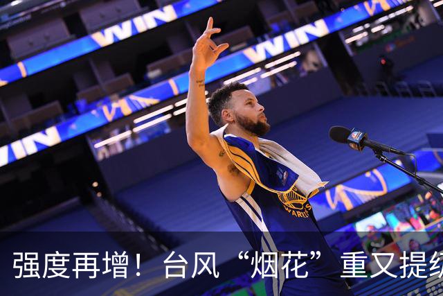 强度再增！台风“烟花”重又提级！路径摇摆中呈“抛物线”走势远离