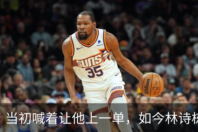 当初喊着让他上一单，如今林诗栋真上了！成绩一出，全网炸锅