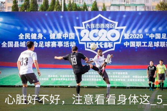 心脏好不好，注意看看身体这 5 个部位，赶紧自查一下