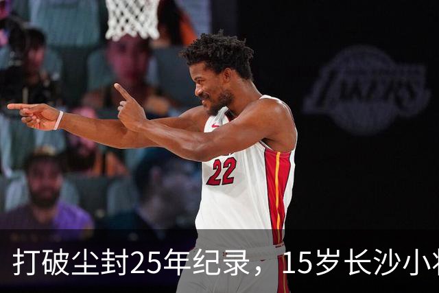 打破尘封25年纪录，15岁长沙小将胡芊翯闪耀水立方