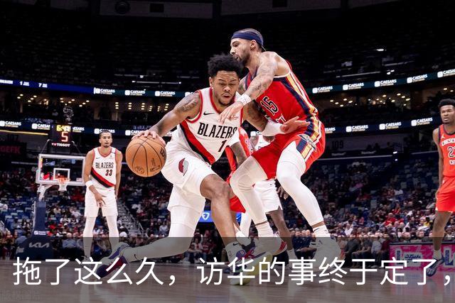 拖了这么久，访华的事终于定了，中方仁至义尽，高市或成最大输家