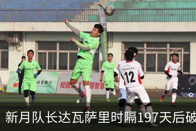 新月队长达瓦萨里时隔197天后破门，迎本赛季首球