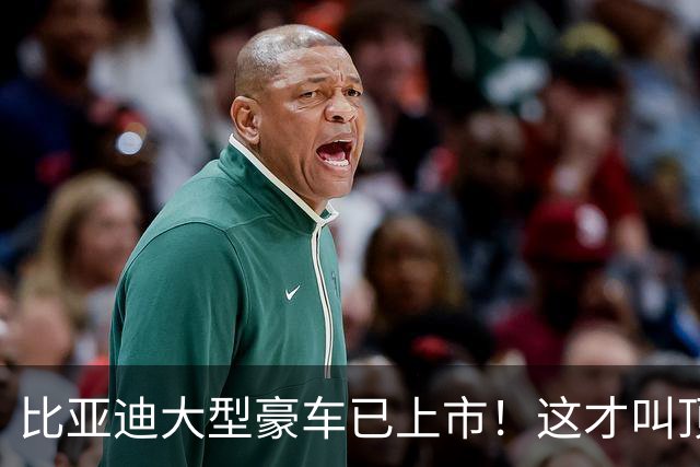 比亚迪大型豪车已上市！这才叫顶级颜值设计