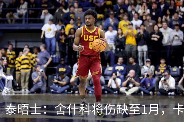 泰晤士：舍什科将伤缺至1月，卡里克能否继续执教取决未来3场比赛