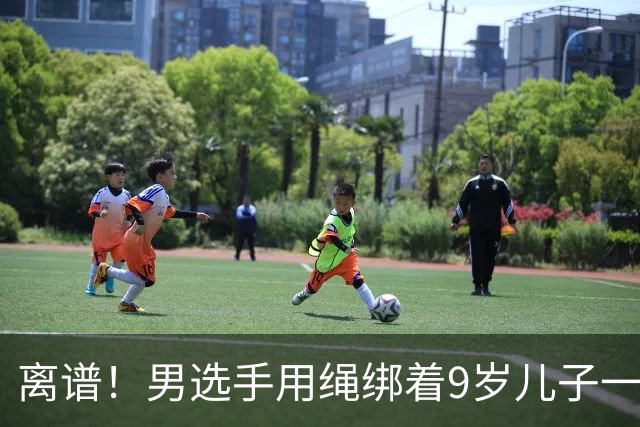 离谱！男选手用绳绑着9岁儿子一起跑马拉松 官方：取消成绩禁赛3年