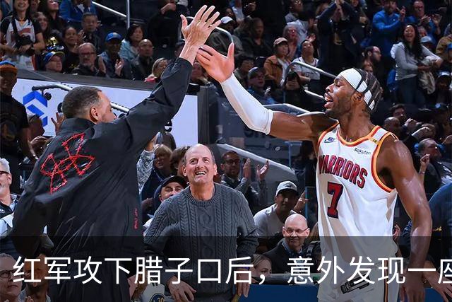 红军攻下腊子口后，意外发现一座仓库，进去一看全军将士都想哭！