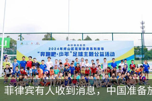 菲律宾有人收到消息，中国准备放开手脚，这次不会轻饶小马科斯？