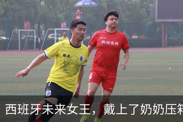 西班牙未来女王，戴上了奶奶压箱底的嫁妆，索菲亚太后的珠宝有传承了