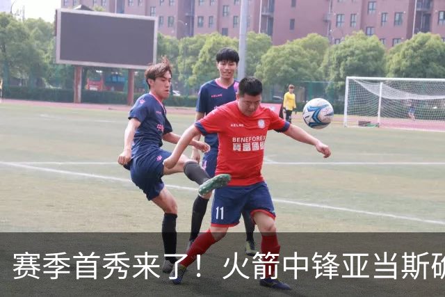 赛季首秀来了！火箭中锋亚当斯确定出战今天与马刺的比赛