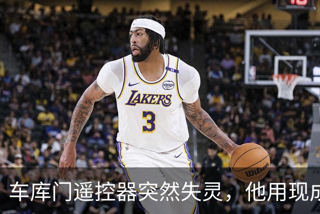 车库门遥控器突然失灵，他用现成模块自己做了一个
