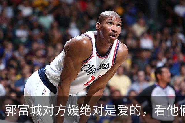 郭富城对方媛绝对是爱的，看他俩坐下脚贴脚就知道了
