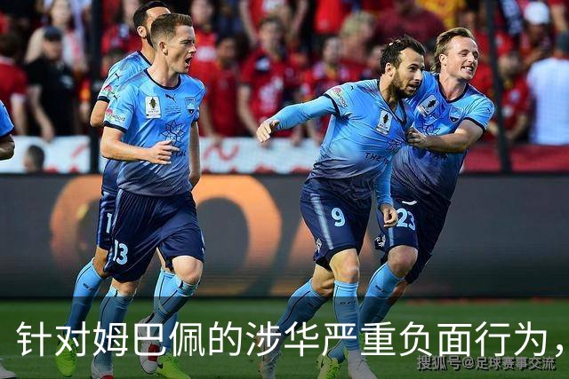 针对姆巴佩的涉华严重负面行为，央视已全面叫停涉及姆巴佩的赛事播出，广告也已全部下架