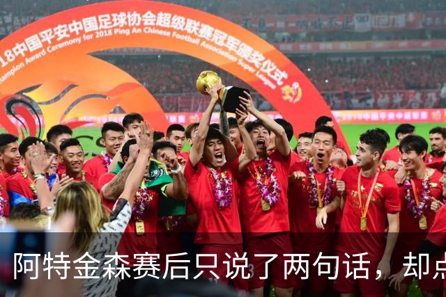 阿特金森赛后只说了两句话，却点破了骑士赢球的全部秘密