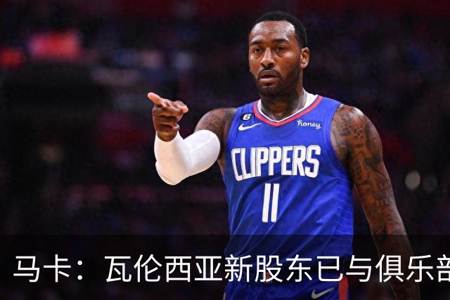 马卡：瓦伦西亚新股东已与俱乐部接触，深入考察女足部门