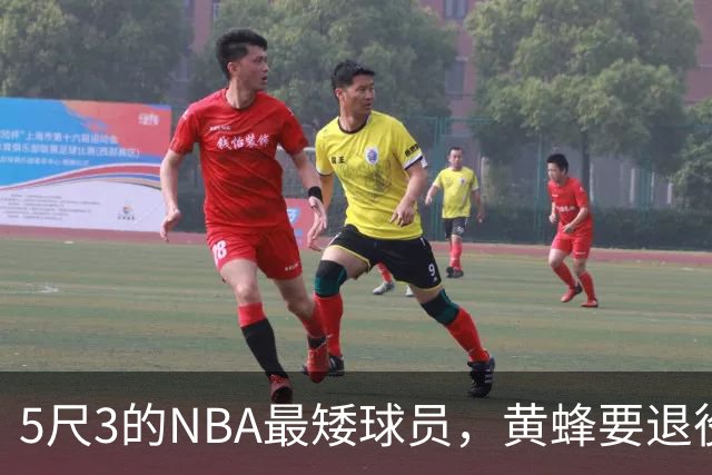 5尺3的NBA最矮球员，黄蜂要退役他的1号球衣了