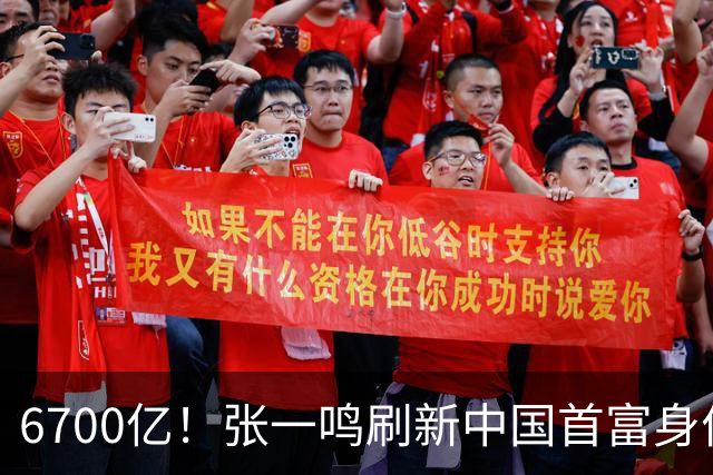 6700亿！张一鸣刷新中国首富身价纪录，他是如何把自己“养”成首富的？