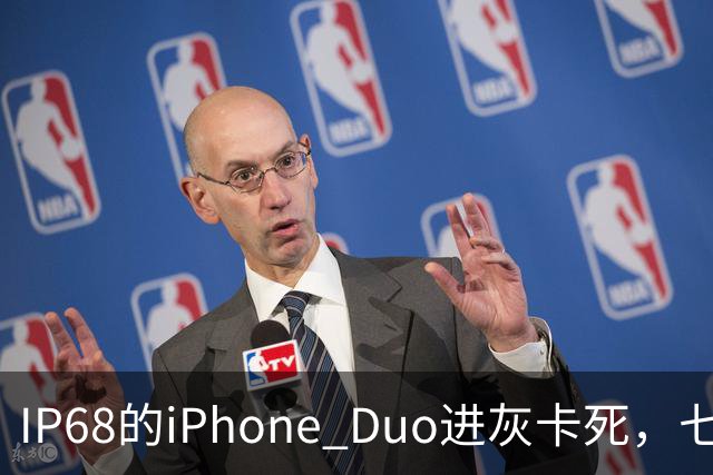 IP68的iPhone Duo进灰卡死，七年折叠机测试首现翻车